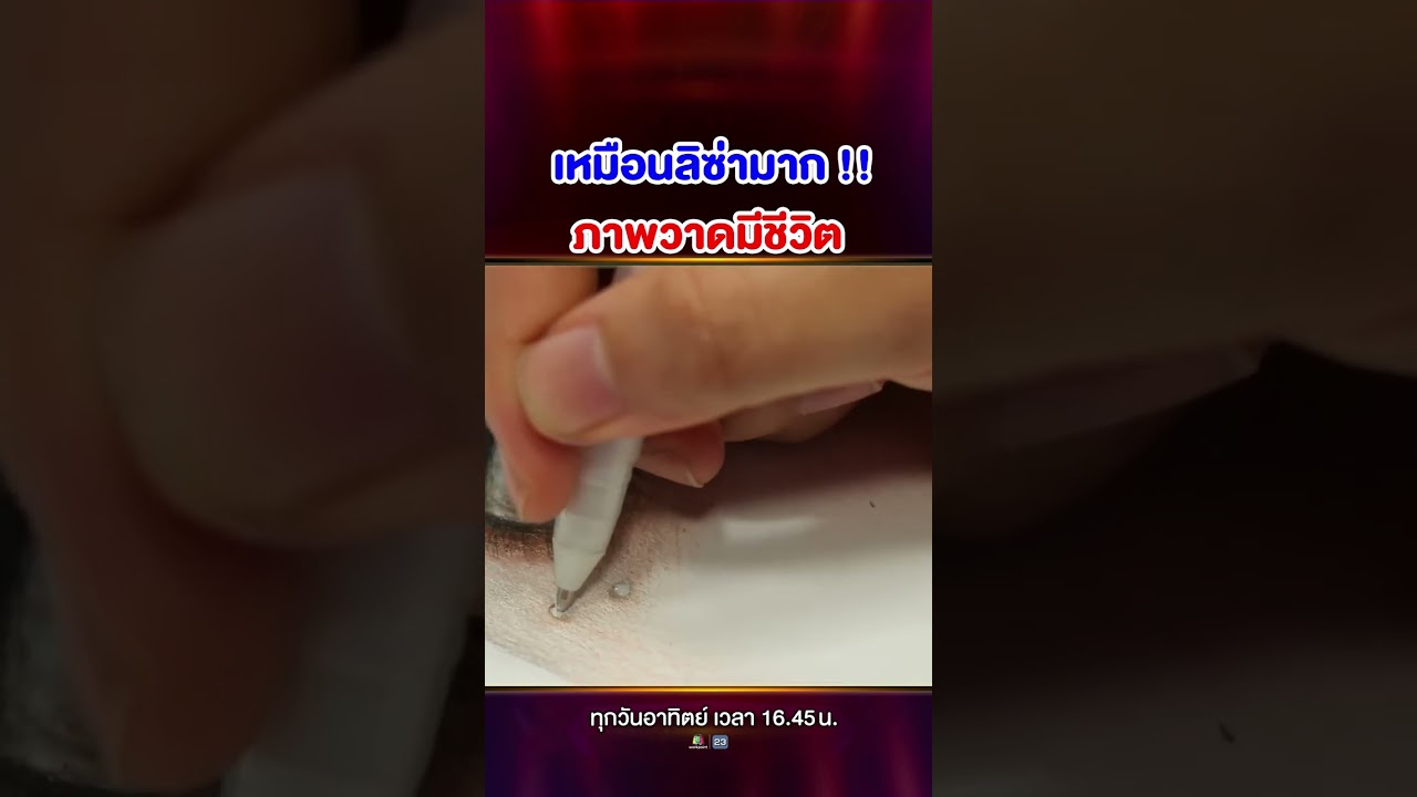 นี่คือลิซ่า !! นึกว่าลิซ่าบุกกลางรายการ Super100 วาดภาพนี้เหมือนจริงสุดๆ ใครดูเป็นต้องทึ่ง!