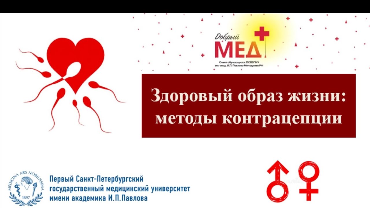 Методы контрацепции для 9-11 классов. Зачем и кому нужны презервативы ...