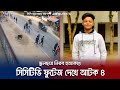         munshiganj student death  jamuna tv