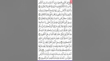 ختام سورة الزمر ص 466 من آية 68- 75  للحفظ والمراجعة . Holy Quran.
