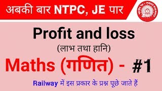 #2 Maths complete course - Profit and loss part 1 for Railway NTPC, RRB JE, SSC CHSL, Group D