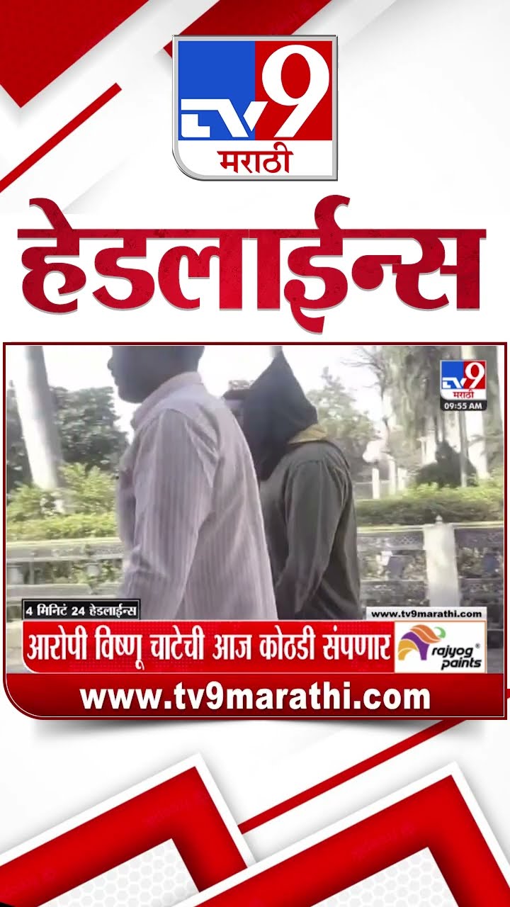 Tv9 Marathi News Top Headline Today 6 January 2025 4 Minutes 24 Headline Maharashtra Politic