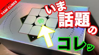 【GAN11 M pro】時代の最先端を行くキューブだ！【ルービックキューブ】