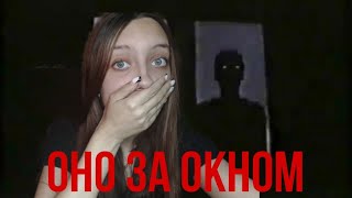 видео: Страшная история из жизни|| это было в моем окне? картинка: Страшная история из жизни|| это было в моем окне?