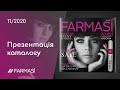 [Презентація] Каталог Farmasi Україна 11/2020 Листопад