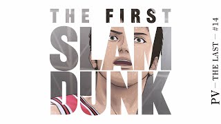 映画『THE FIRST SLAM DUNK』PV -THE LAST - #14【絶賛上映中】