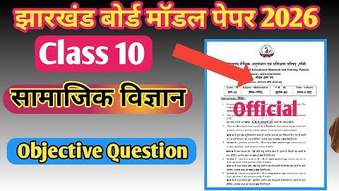 Class 10 Social Science Model Paper Solution 2026 || JAC BOARD|| Objective Question...