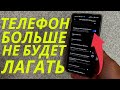 ПОСЛЕ Этой настройки ТВОЙ телефон перестанет ГЛЮЧИТЬ и Лагать | Что делать чтобы ANDROID не Тормозил