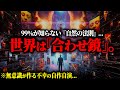 ※どこか無理をしているあなたへ。すべては「から騒ぎ」だった？人生が好転する「自然の法則」とは...【自然の法則 鏡の法則 Be-Do-Haveの法則】