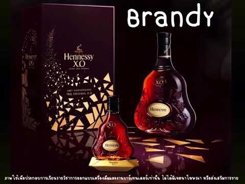 เครื่องดื่มมีแอลกอฮอล์ “Brandy”