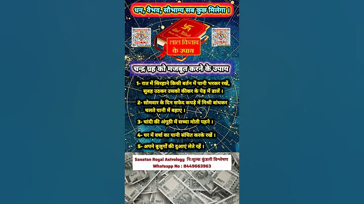 धन 💸 वैभव 💰 सौभाग्य 🪙 सब कुछ मिलेगा || Chandra Grah Upay || #LalKitabRemidies #shortsfeed #shorts
