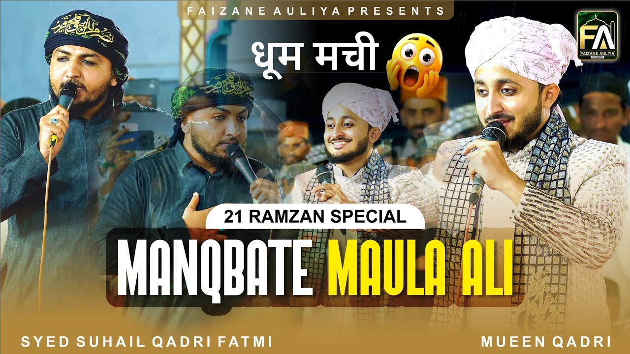 Manqabat E Maula Ali || 21 Ramzan Special || Mueen Qadri | Sayyed Suhail Qadri Fatmi | 2026 