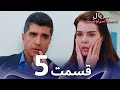 سریال دست سرنوشت قسمت 5 دوبله فارسی   