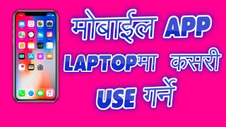 How to run mobile apps in Laptop - In Nepali | Mobile ko app Laptop maa kasari use garne screenshot 5