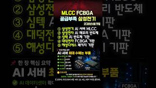 삼성전기 목표가 300만원! AI 서버 최대 수혜주 될까?