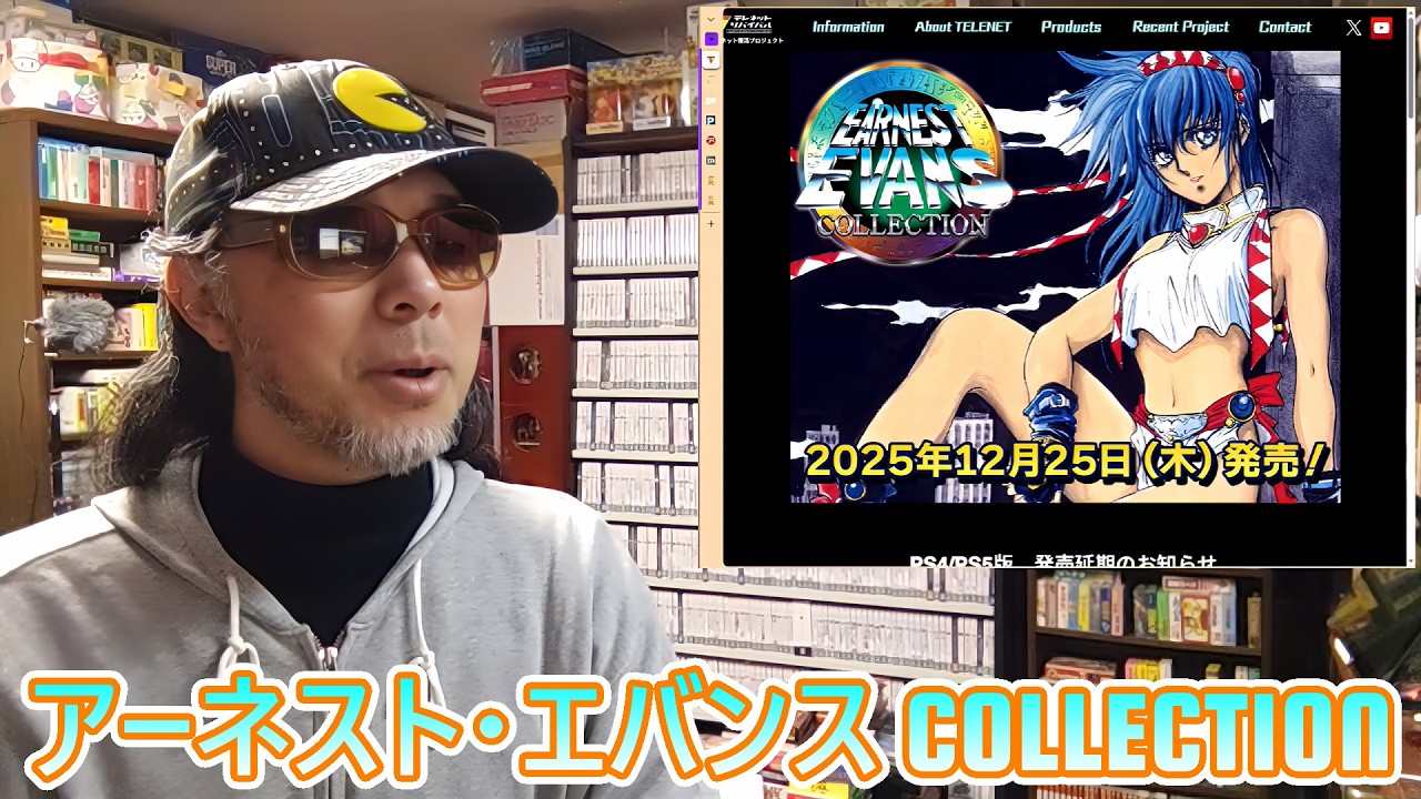 PS5「アーネスト・エバンス コレクション（EARNEST EVANS COLLECTION