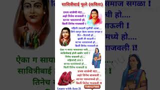     Savitribai Phule Kavita Poem In Marathi    
