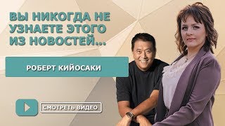 Для тех, кто хочет менять свою жизнь к лучшему.  Начните делать это уже сегодня. Роберт Кийосаки.