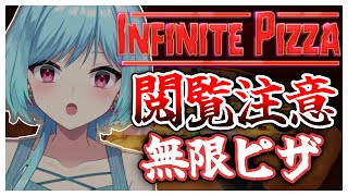 #263〘 閲覧注意 〙無限ピザを開拓せよ！￤high score 252.388〘 Infinite Pizza / インフィニティピザ 〙