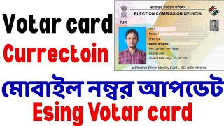 Votar Card Currectoin and Mobile number update Esing Process #esingvotarcard