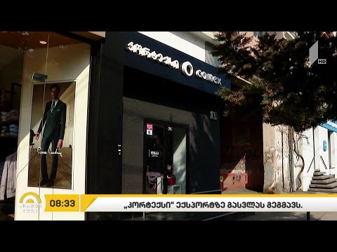 ქართულ-ყაზახური ეკონომიკური გაერთიანება დაფუძნდა