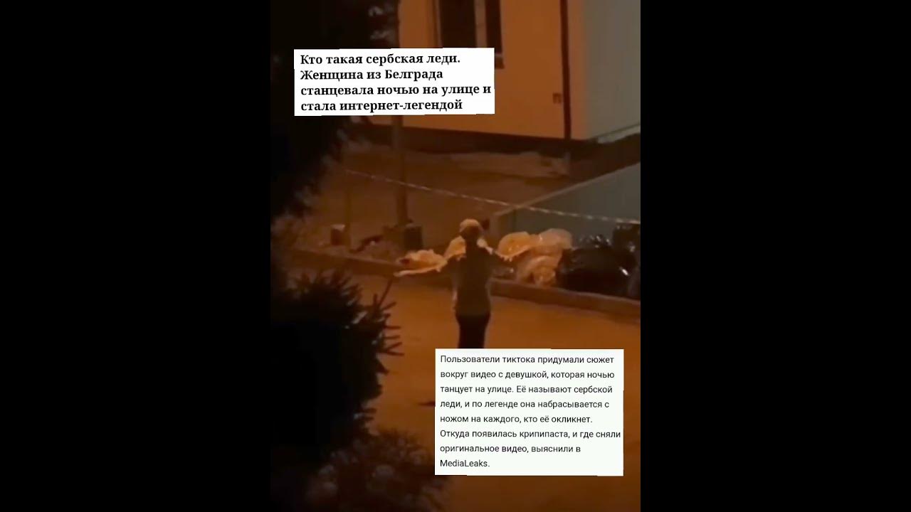 сербская леди - YouTube