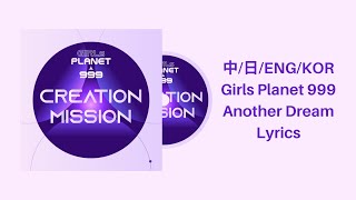 [Lyrics] 中/日/ENG/KOR Girls Planet 999 Another Dream Lyrics