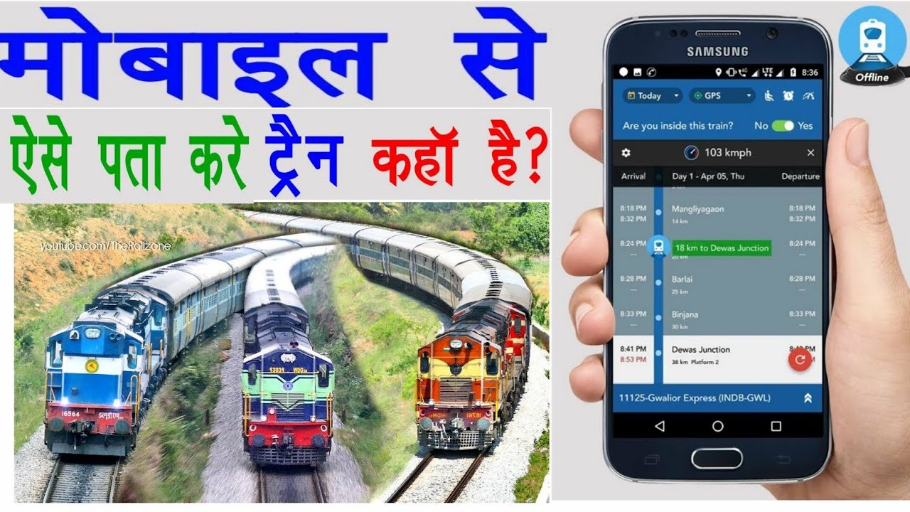 Where is My TrainWhere is my Train App Kaise use kareHow does work