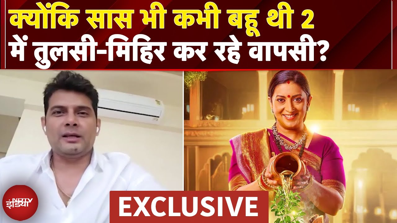 Kyunki Saas Bhi Kabhi Bahu Thi 2' में तुलसी-मिहिर कर रहे वापसी? | Smriti Irani | NDTV India