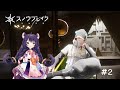 【スノブレ】#2 深夜にみんなの衣装お試しと社員寮で遊ぶハムスター #PR