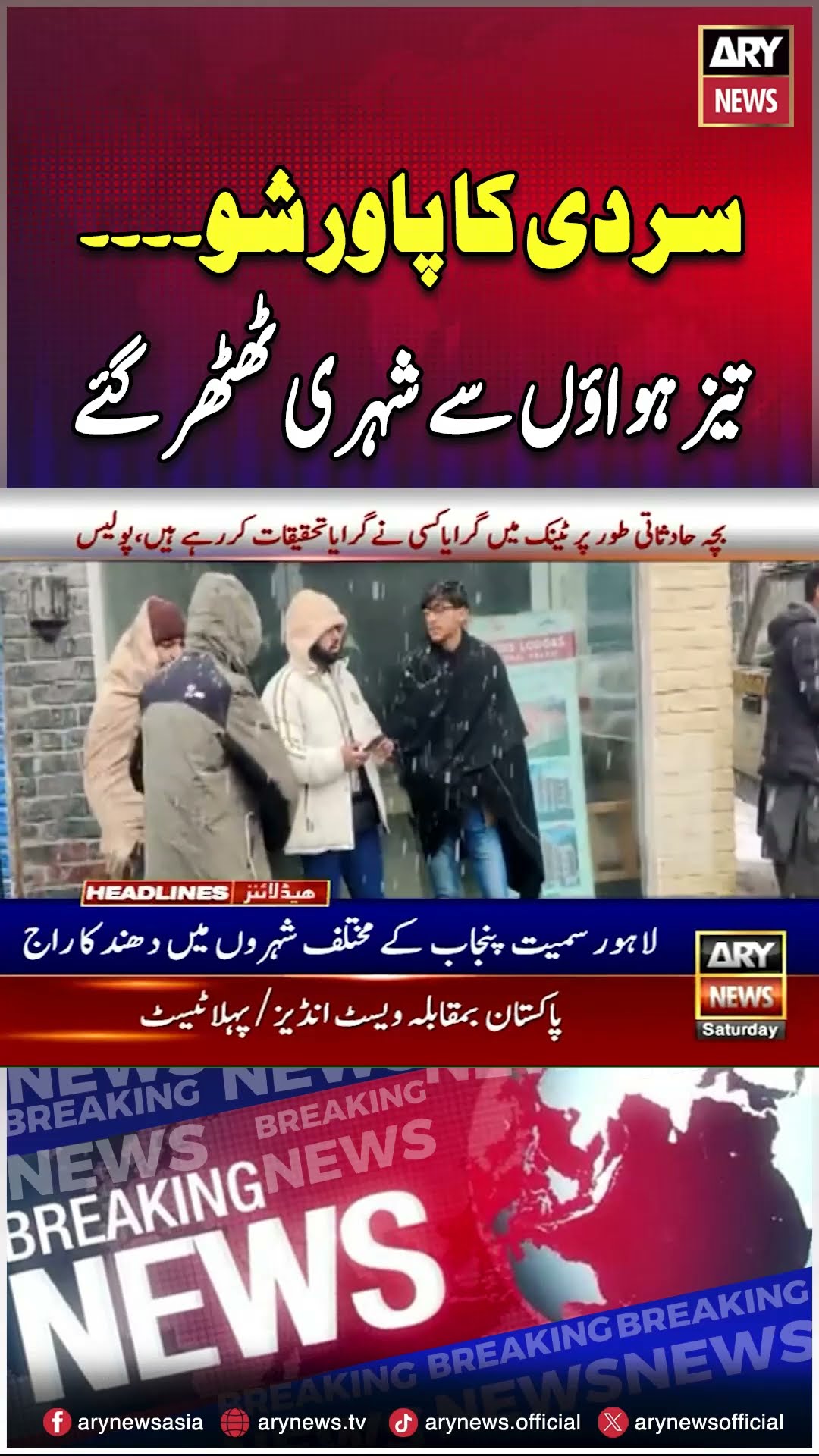 Karachi Main ????? ka Power Show⛄#weathernews #karachi #shorts #reels #arynews
