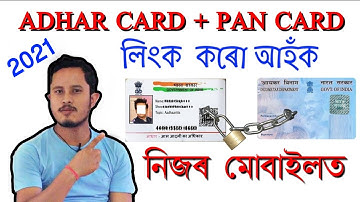 how to link Adhar card with PAN CARD। PAN CARD ADHAR CARD link new process 2021 Assamese video