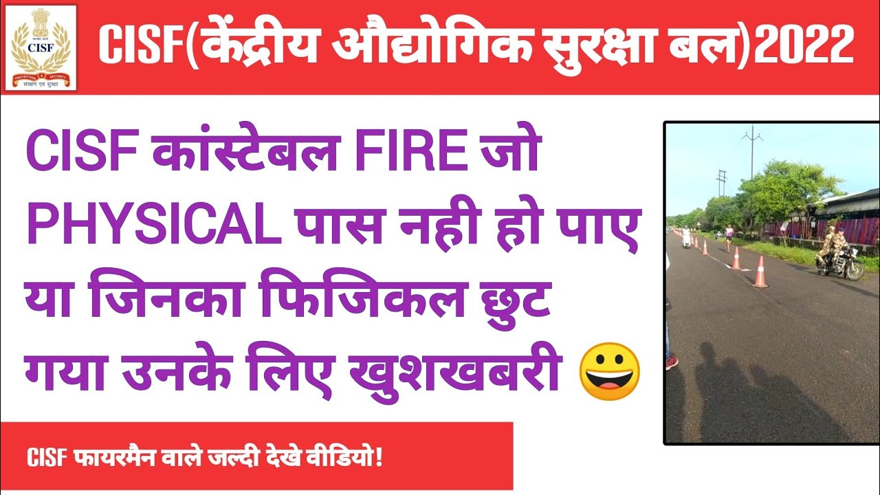 CISF Constable Fireman सभी के लिए खुशखबरी 🎉/ Physical 2022/cisf fire physical update"Fireman written