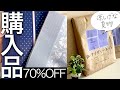 開封動画｜着物の激安通販で…激レアな半幅帯をゲット【アイディーネットさん】