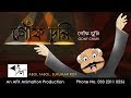 Gonf Churi | গোঁফ চুরি | Abol Tabol | AFX Animation