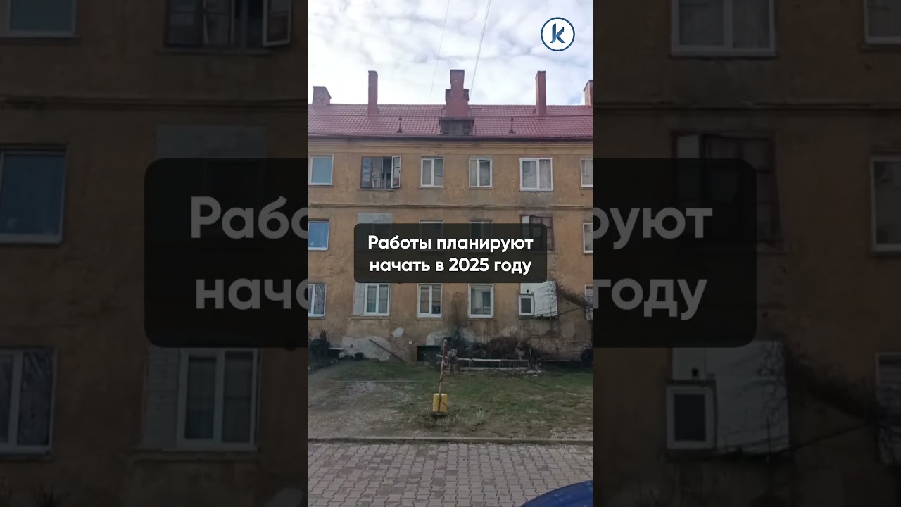 На Литовском валу в Калининграде отремонтируют дом 1929 года постройки
