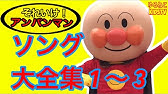 アンパンマン 60分歌と踊りのメドレー 赤ちゃん 泣き止む 笑う 喜ぶ 動画 喜ぶたくさんのキャラが登場するよ Youtube