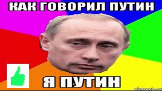 ХИТ ГОДА   // Я ПУТИН //   2014 -2015  СУПЕР РЭП  // Я ПУТИН // ХИТ РЭП ГОДА 2015 Rap putin