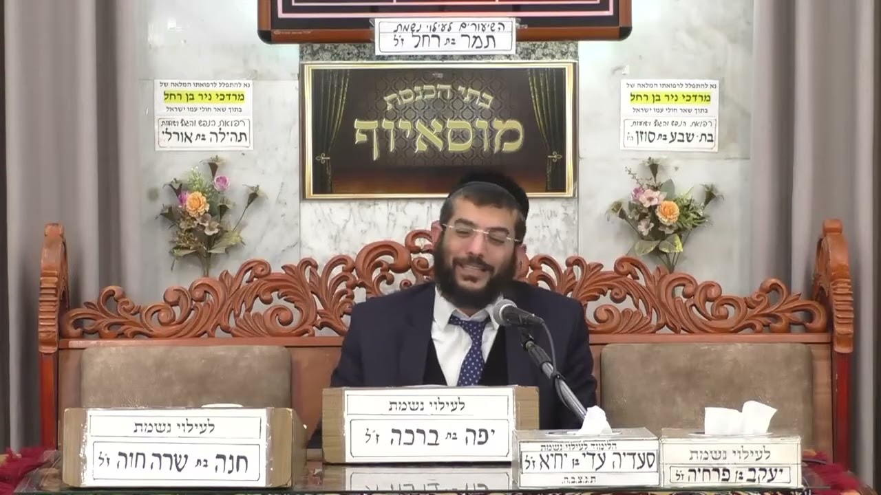 הרב מנחם גיאת | הלכות | מוסאיוף