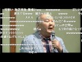 加藤一二三（ひふみん）のカラオケ（ラブストーリーは突然に）　歌も神武以来の天才 　字幕付き