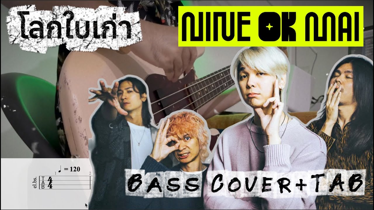 NINEOKMAI - โลกใบเก่า [Bass Cover + TAB]