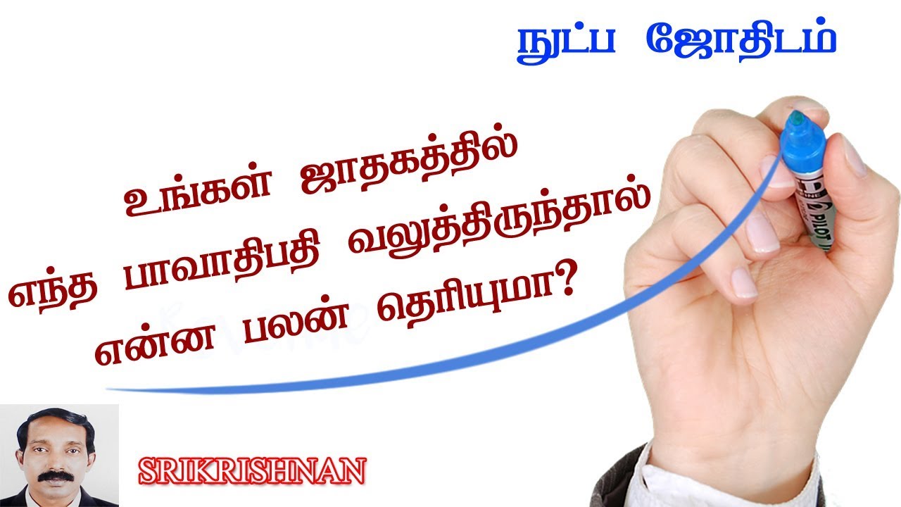 எந்த பாவம் வலுத்தால் என்ன பலன்கள் வரும்  | Yogam tharum bhavam  astrology tips