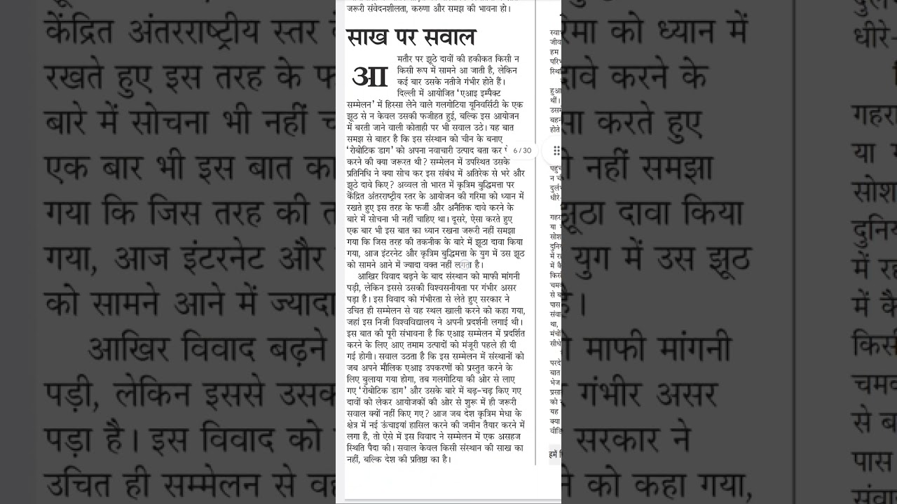 80 wpm jansatta editorial dictation SSC AIIMS DDA DSSSB BSF all compatitive exams 