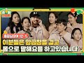 🧳ep.12-1 좋은 거 다 주고 싶었던(?) 배우들의 역대급 몸으로 말해요 | 🧳출장 십오야