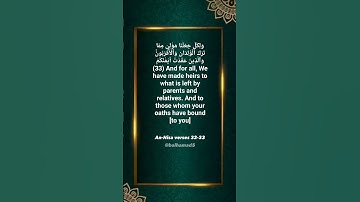 Surah An-Nisa verses 32-33 تلاوة خاشعة من سورة النساء القارئ محمد عبادةقرآن بصوت جميل ومؤثر