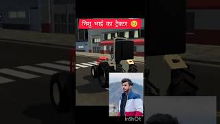 निशु भाई का ट्रैक्टर 😔😔#indian #simulator #gmod #shortvideo