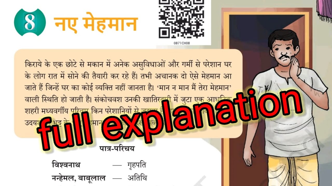 NCERT Book class 8 Hindi Malhar chapter 8 naye mehman full explanation