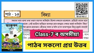 Class 7 Assamese Chapter 14 Question Answer Assam / N5E4B3 / SCERT /