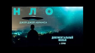 Нло / Ufo Opening Titles