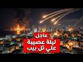 عاجل تصعيد صاروخي عنيف يهز تل بيب ومشاهد غير مسبوقة هجوم مكثف يربك الدفاعات ويشعل المشهد